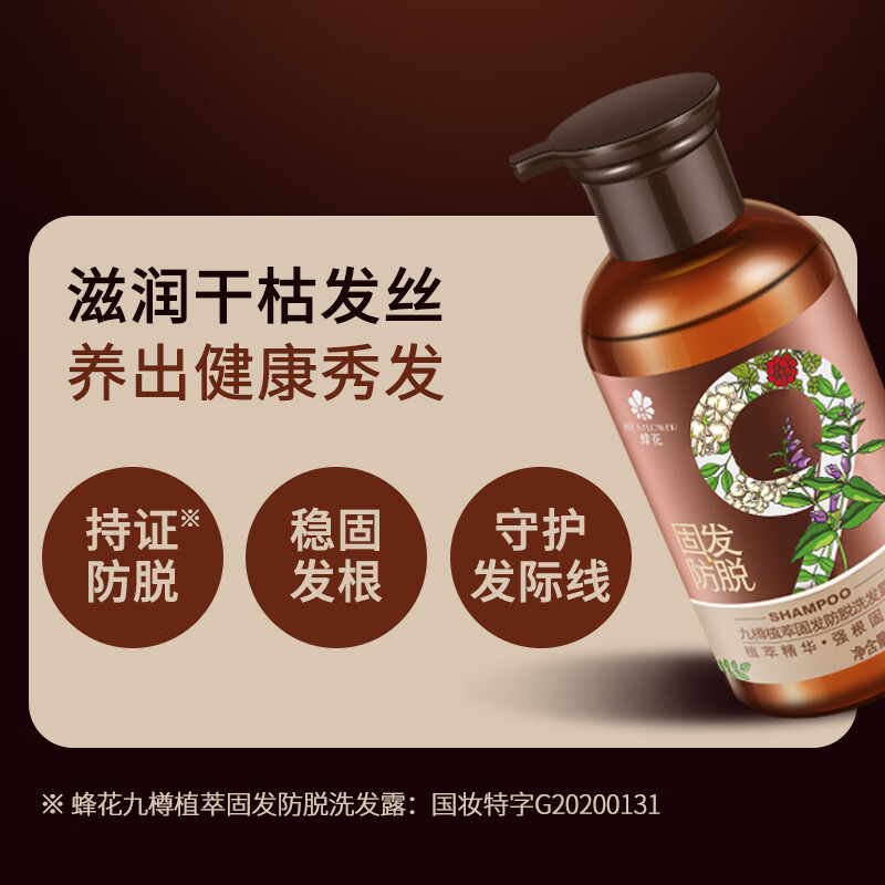 九樽植萃防脱洗发水九樽固发丰盈蓬松强韧防断发舒缓精华素洗发露 九樽植萃防脱洗发露 500ml*1瓶