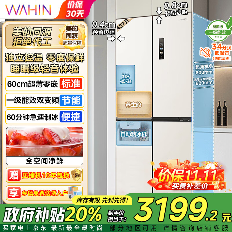 华凌全自动制冰冰箱超薄零嵌入十字四开门多门一级能效家用底部散热 家电 HR-459WUSIPZ HR-459WUSPZ 