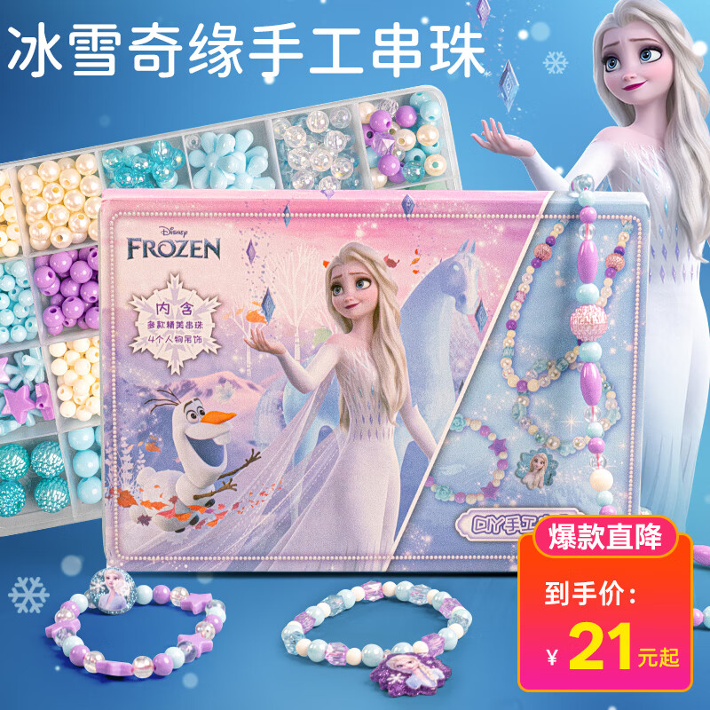 迪士尼（Disney）爱莎公主串珠儿童玩具女孩diy手工生日礼物项链发饰冰雪奇缘