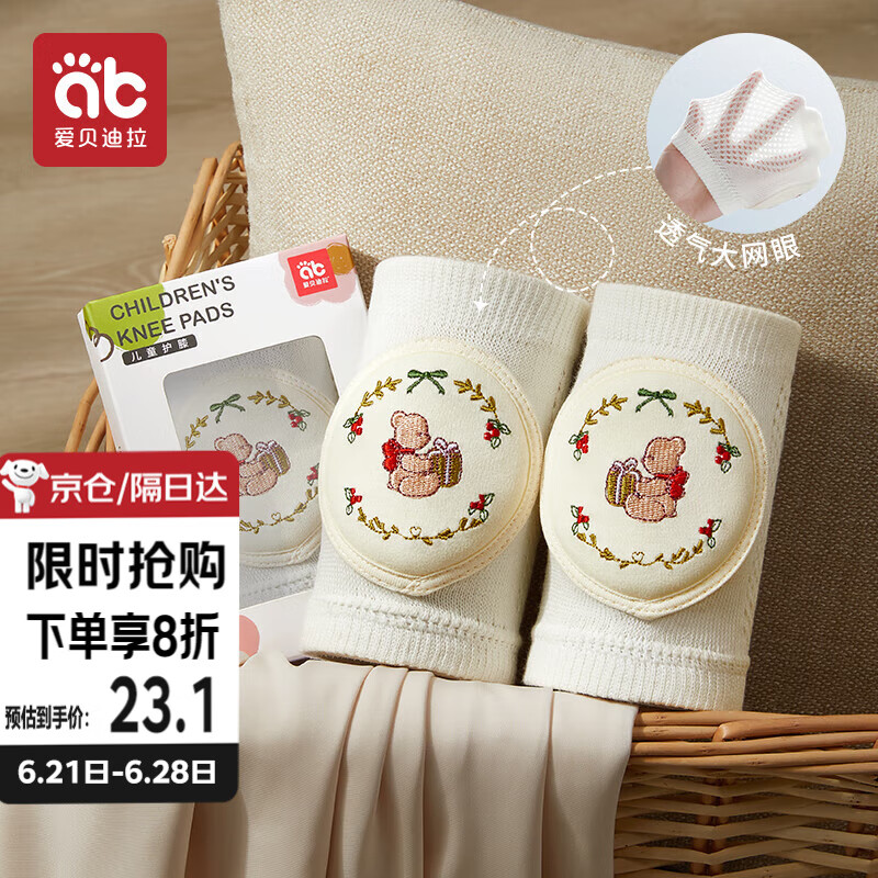 爱贝迪拉（AIBEDILA）婴儿护膝宝宝爬行护膝婴幼儿学步防摔防磨护膝护肘刺绣透气款