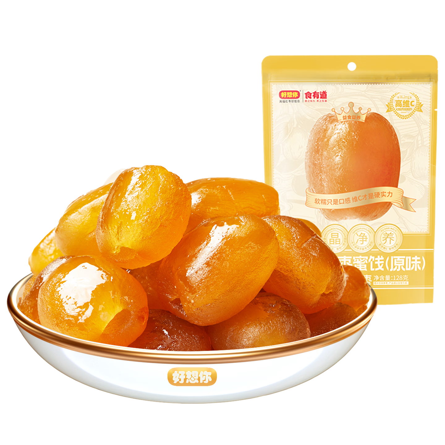 好想你_高VC软枣糖喜糖办公室小零食休闲食品小吃袋装节日 去皮去核维C软枣128g*3袋