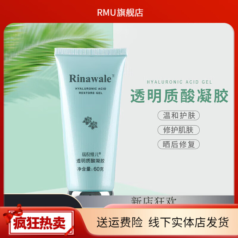 瑞倪维儿康婷专柜水疗修复凝胶 芦荟舒缓保湿胶修复