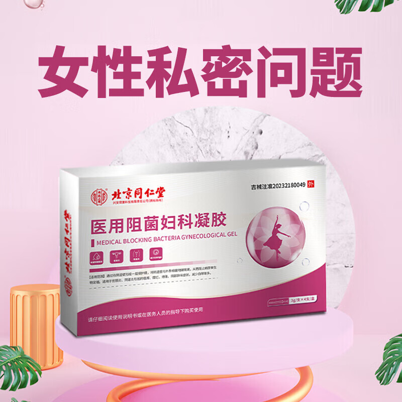 内廷上用盆腔炎妇科用药盆腔积液小腹坠痛排出专用白带异常医用妇科凝胶 五盒装