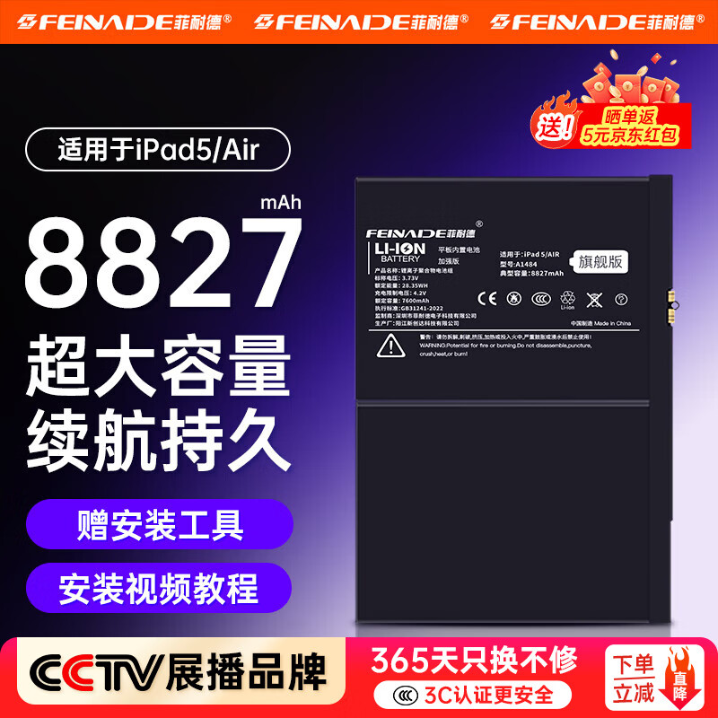 菲耐德【冠军代言】iPad电池大容量苹果平板电脑2018/2020年款迷你Pro/Air/mini电板更换维修换新 iPad第5/6代/Air-A1474/1893