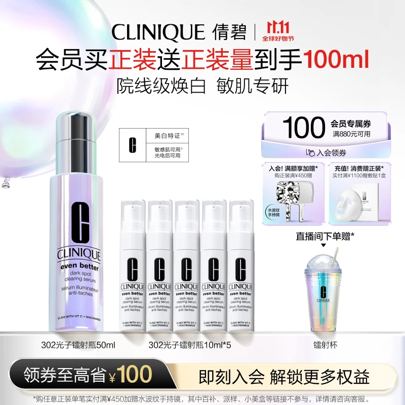 倩碧302光子镭射瓶美白淡斑淡痘印精华50ml敏感肌护肤品生日礼物