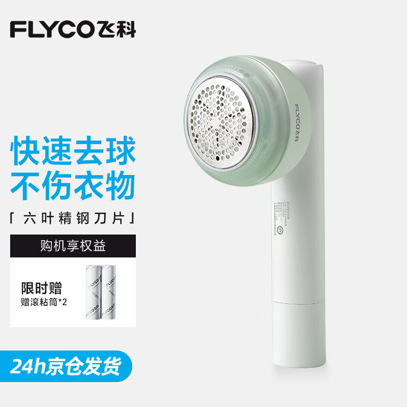 �ɿƣ�FLYCO��ë���޼���������ȥë�������ﶬճë��ë���·�ȥ�������ʽ����FR5280��ճ�����ù�3����ճͲ��	 59Ԫ