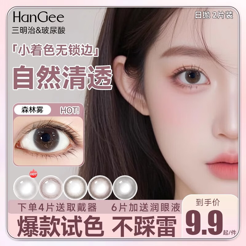 韩姬儿【试用2片装】美瞳日抛无锁边小直径12mm自然13近视隐形眼镜正品 乖乖牌-染色直径12.38mm 300度