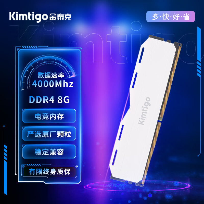 金泰克kimtigo金泰克kimtigo 8G/16G DDR4 3200MHz 台式机电脑内存条贪狼星/系列8G 3200MHz 白色贪狼星8/4000MHz