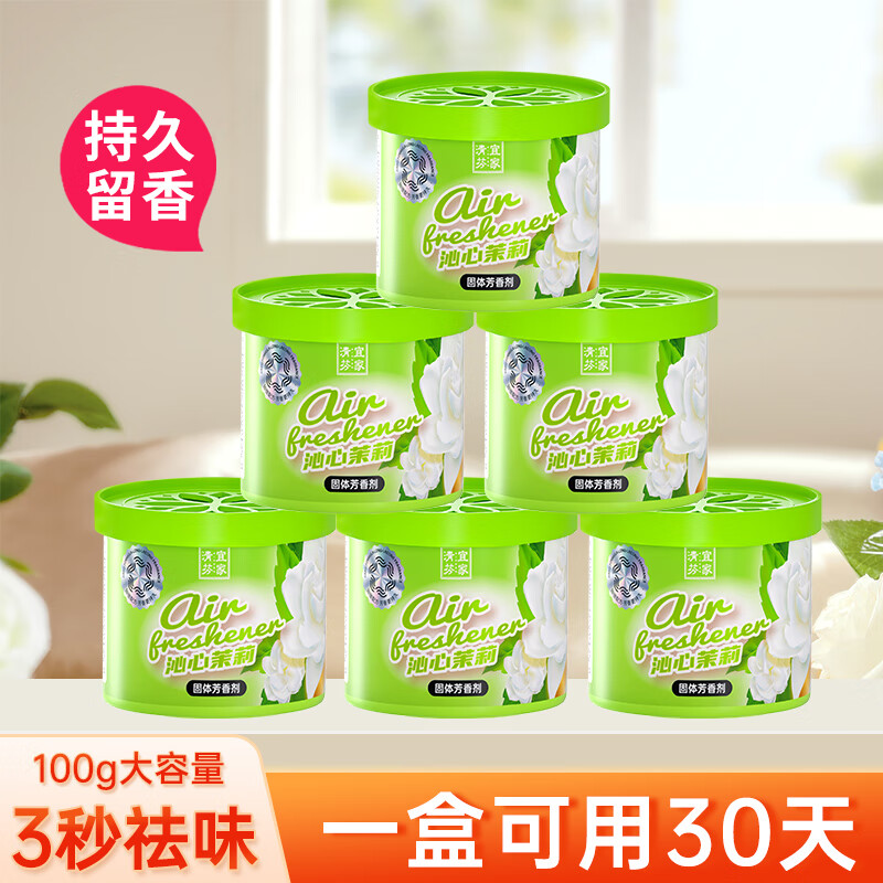 宜家清芬（E-HOME）空气清新剂室内固体香膏厕所除臭清香剂房间鞋柜车载香薰除味剂 （100g大盒升级款）茉莉香味 4盒装