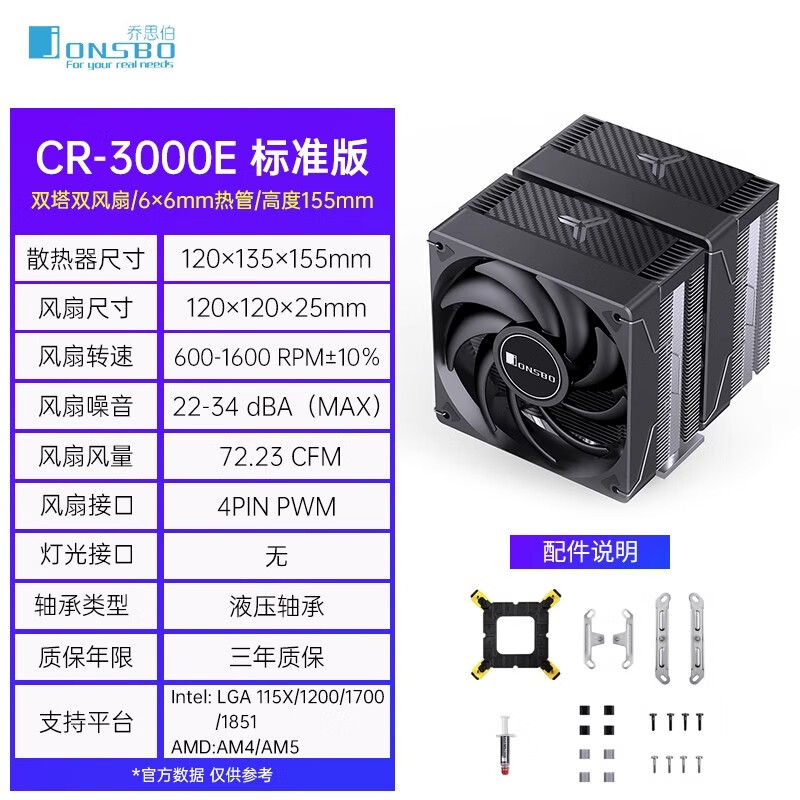 乔思伯 JONSBOCR1400DV2双塔散热器电脑CPU风扇ARGB台式机塔式风冷 CR-3000E 标准版 无光【6铜管/高度155