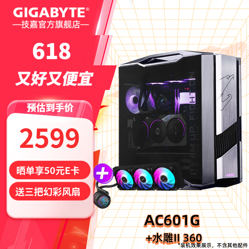 技嘉（GIGABYTE）机械雕AC601G 隐藏式背线钢化玻璃侧透兼容水冷显卡竖装 420水冷位/预装4风扇 双面钢化玻璃 【电源套装】AC601G+水雕Ⅱ360水冷