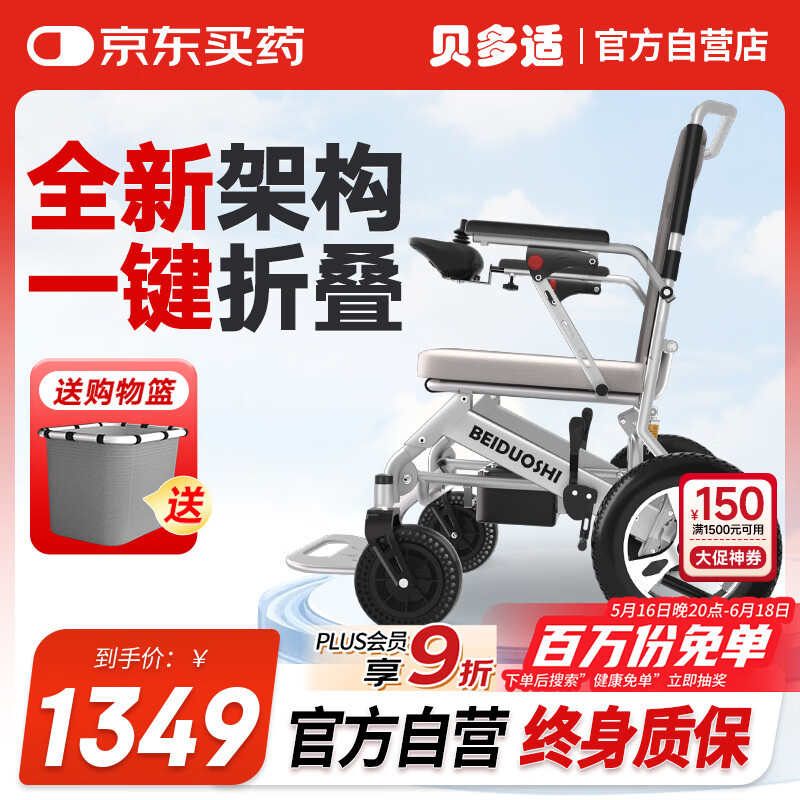 贝多适电动轮椅老人全自动轻便可折叠旅行专用智能代步车DYW-JY-T01-A1