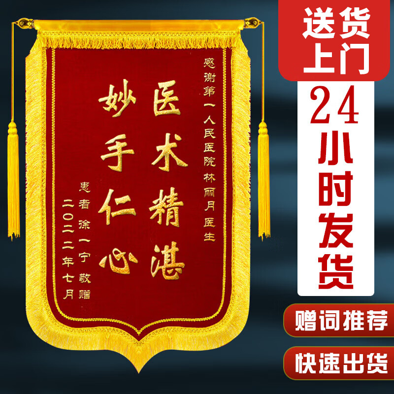 XYBP錦旗定制送醫(yī)生送駕校教練定做雙層旌旗制作送裝修公司送老師送幼兒園暗紅70*110cm 大龍須 金字