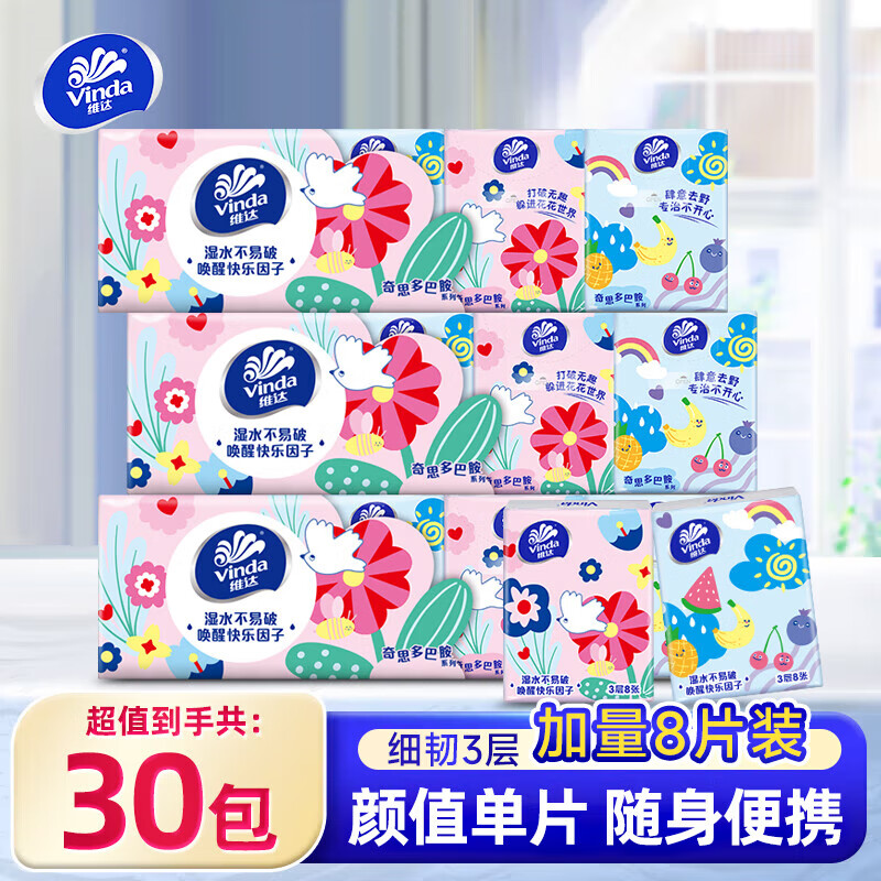 维达（Vinda）手帕纸 3层 8片*30包