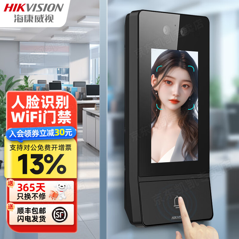 海康威视（HIKVISION）人脸识别门禁系统一体机D17办公室玻璃门刷脸考勤指纹密码智能锁 WIFI款（人脸+密码+刷卡+WiFi+云考勤） 【单主机】-指导安装