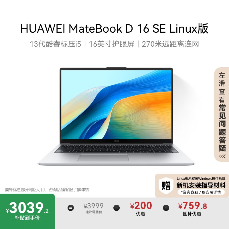 ��Ϊ MateBook D 16 SE 16G��1T�������