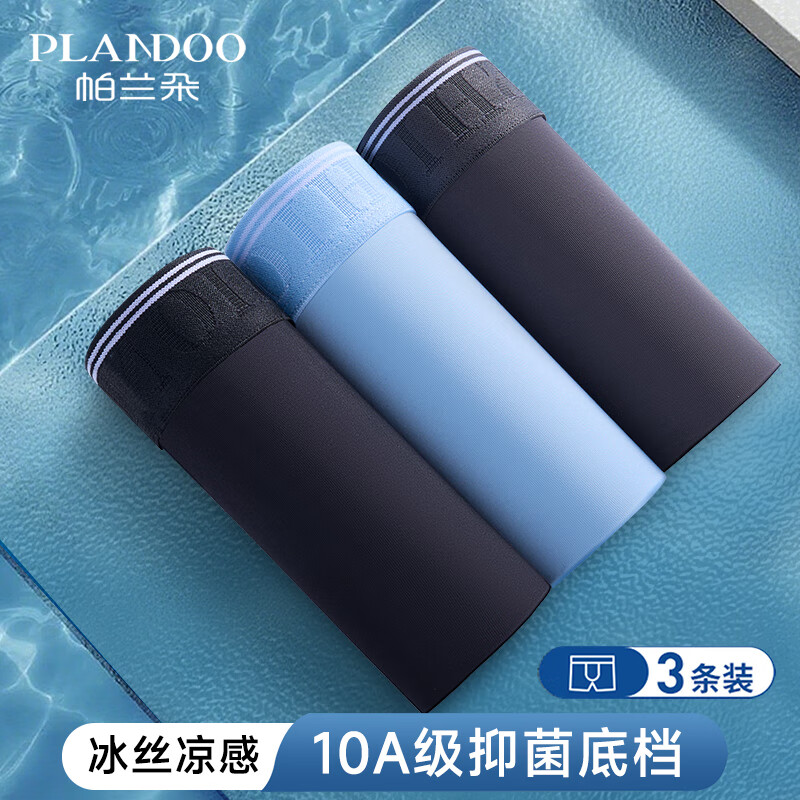 帕兰朵【Top性价比】舒适男士内裤男3条装10A级抑菌平角短裤 蓝色+黑色+深蓝 3条 L 【适合90-110斤】