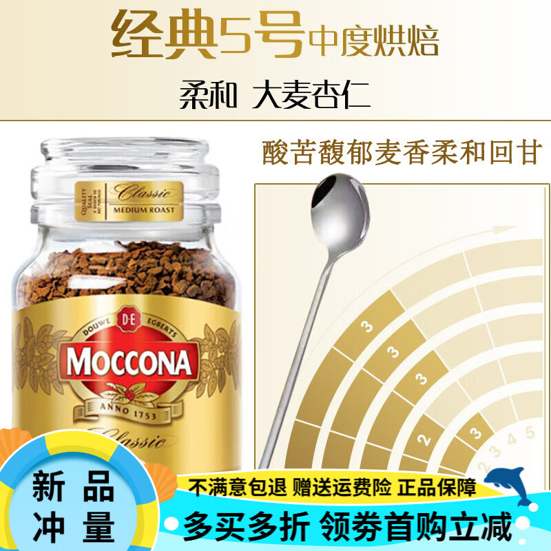 摩可納（Moccona）【摩可納】MOCCONA荷蘭進(jìn)口速溶咖啡無(wú)蔗糖罐裝凍干美式烘焙現磨 5號中度【500g】