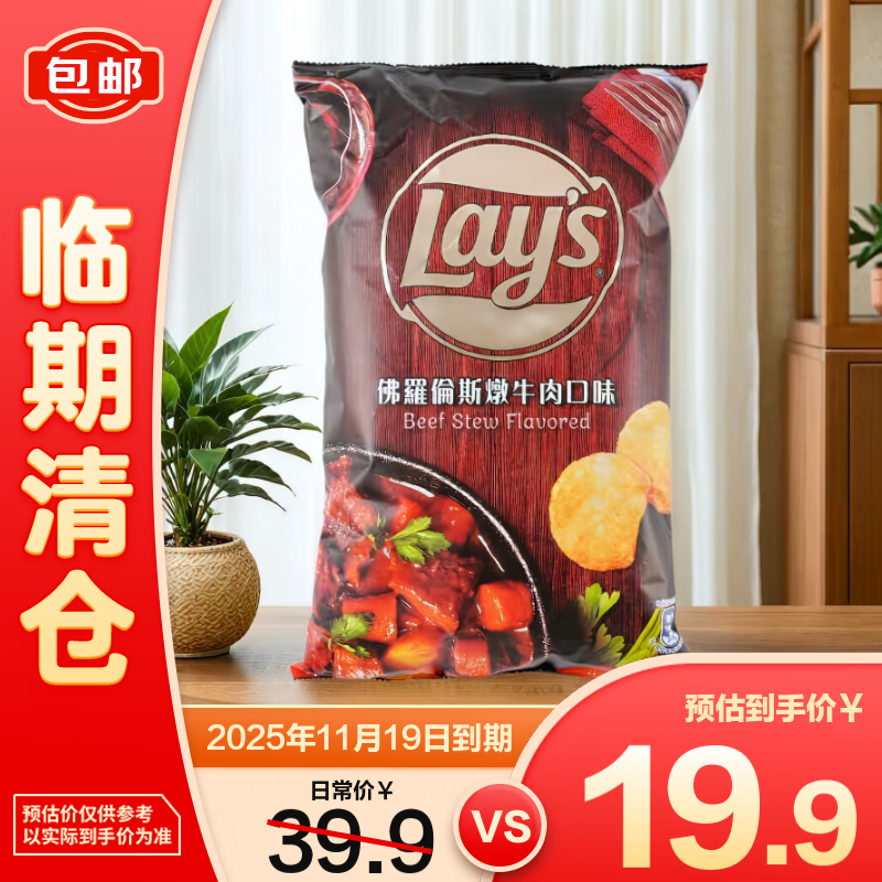 乐事佛罗伦萨炖牛肉味薯片184.2g中国台湾地区休闲零食【临期清仓】