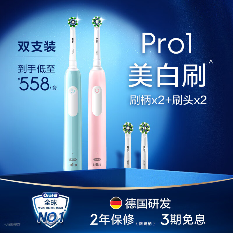 欧乐B（Oral-B）OralB欧乐b电动牙刷成人旗舰自动软毛情侣牙刷电动Pro1 【双支装】粉色1刷杆+蓝色1刷杆+2刷头