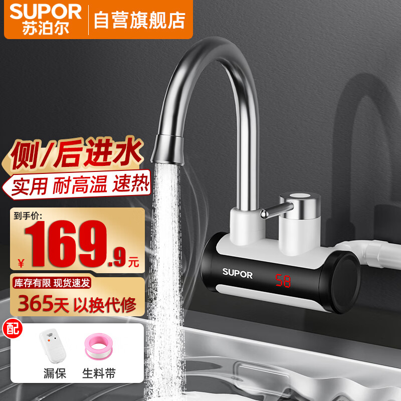 �ղ����� SUPOR ������ˮͷ ���ˮ����ʽ���ȿ��ټ��ȹ�ˮ�ȳ���������̨����ˮ��272047-01-CP���ˮ