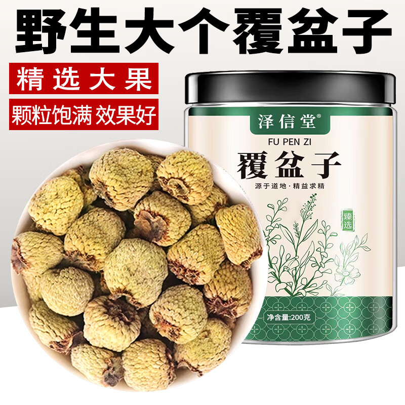 澤信堂 黃精 250克 九蒸九曬黃精片茶丸泡酒熟黃精中藥材男性滋補即食 覆盆子200克[精選優(yōu)質(zhì)大果]