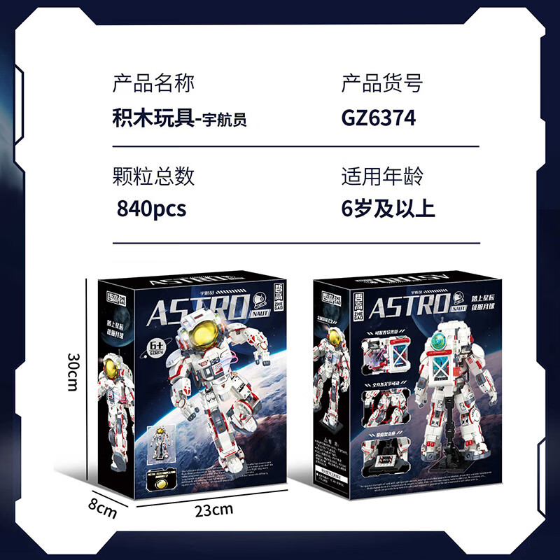 哲高积木拼装宇航员航天潮玩模型炫酷摆件玩具儿童男生男孩生日礼物 破晓登月宇航员带底架支座840pcs