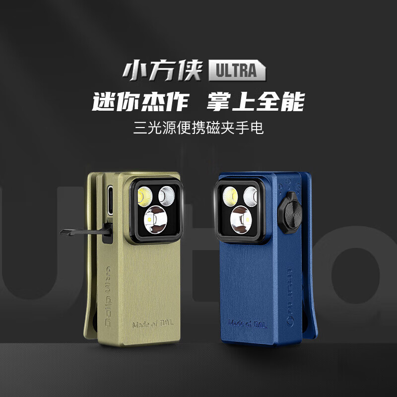 OLIGHT傲雷小方侠Ultra手电筒便携式夜钓灯头灯超长续航蝎子灯紫光灯