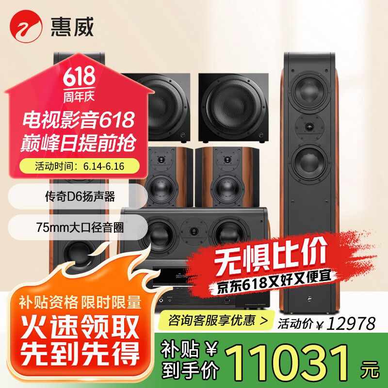 惠威（HiVi）D3.2HT 5.2+天龙X580 音响 音箱 家庭影院5.2声道木质HIFI家用客厅