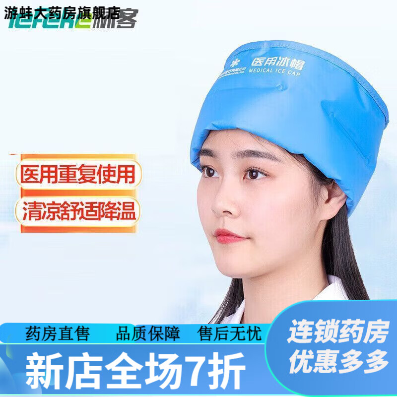 秝客（lefeke）冰帽醫(yī)用化療 秝客醫(yī)用冰帽化療脫發(fā)用敷頭冰袋重復(fù)使用冷敷頭袋 【可重復(fù)使用】醫(yī)用冰帽650g 【家庭裝物理降溫】醫(yī)用冰帽丨化療可用