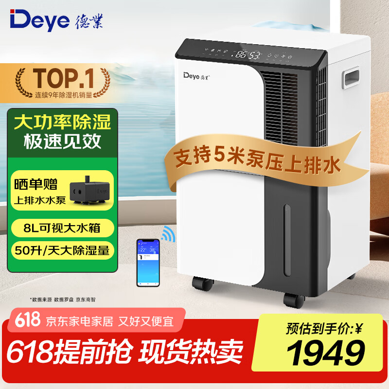 ��ҵ��Deye����ʪ�� �������Ҿ�����ʪ�� ��ҵ��ʪ��50L/D����50-100ƽ 50L/�� DYD-D50A3