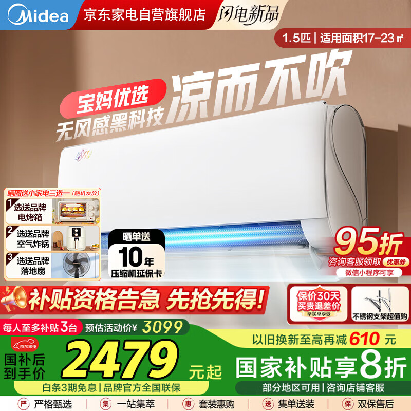 美的（Midea）空调1.5匹挂机壁挂舒适星无风感安睡空调新一级变频省电节能国家补贴KFR-35GW/BDN8Y-TA101(1)A