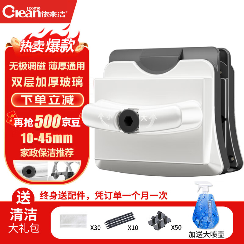 依来洁擦窗神器家用2025新款高层窗外专用家政双面强磁10-45mm擦玻璃器