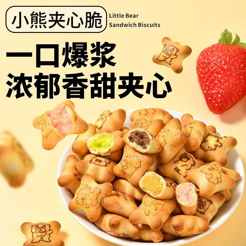 红允小熊注心饼干夹心饼干巧克力草莓味休闲独立小包装小吃零食抹茶味 熊熊夹心饼干【口味可选】 抹茶+巧克力+草莓+辣条【各1盒】