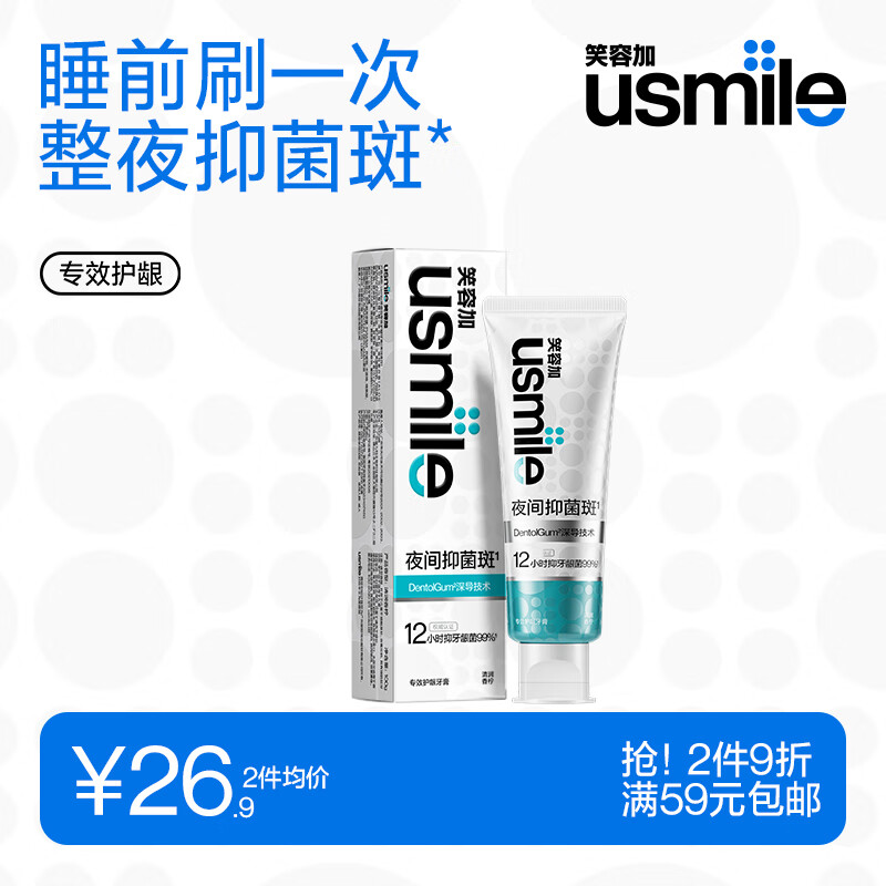 usmile 笑容加专效护龈抑菌抗敏牙膏100g 清润香柠