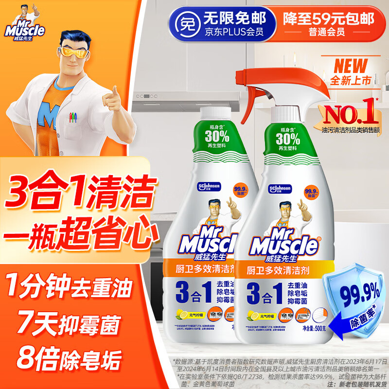 威猛先生（Mr Muscle）厨卫三合一去油污抑霉菌除皂垢多功能清洁剂  500g*2瓶 元气柠檬