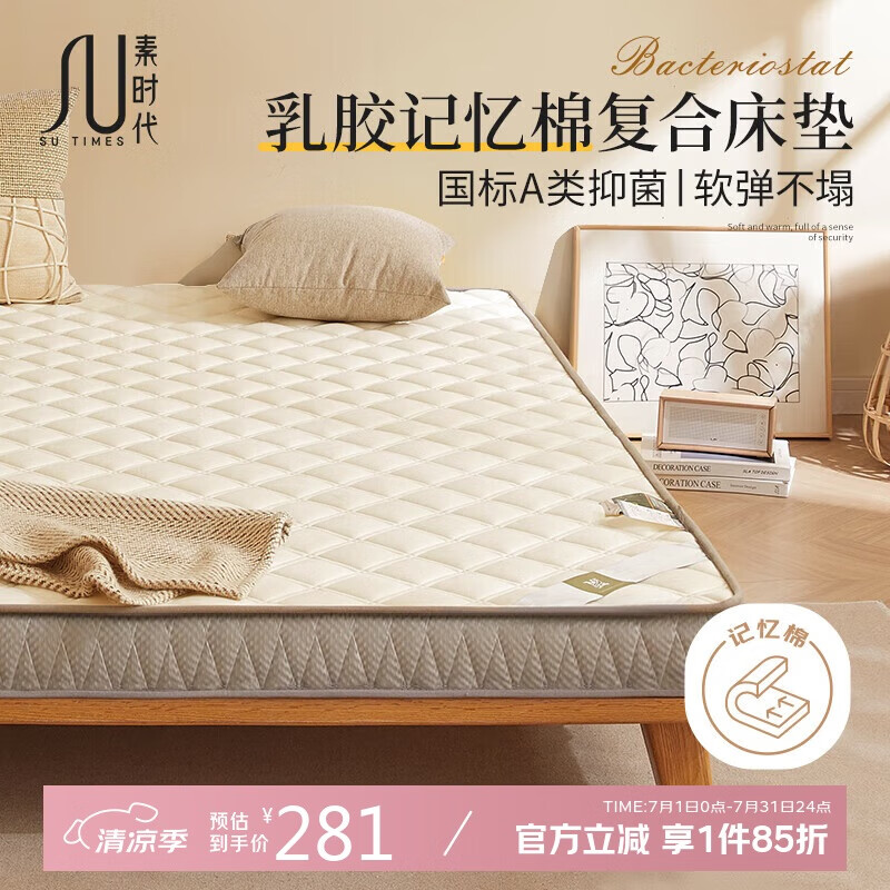 素時(shí)代乳膠記憶棉床墊 A類榻榻米席夢(mèng)思加厚床墊家用宿舍1.5*2m 白9cm