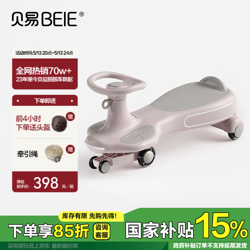 贝易（BeiE）皇室扭扭车儿童车1-3岁溜溜车男女宝宝摇摇车防侧翻摇摆车婴儿车 贝母粉-亲子共骑 【音乐款】