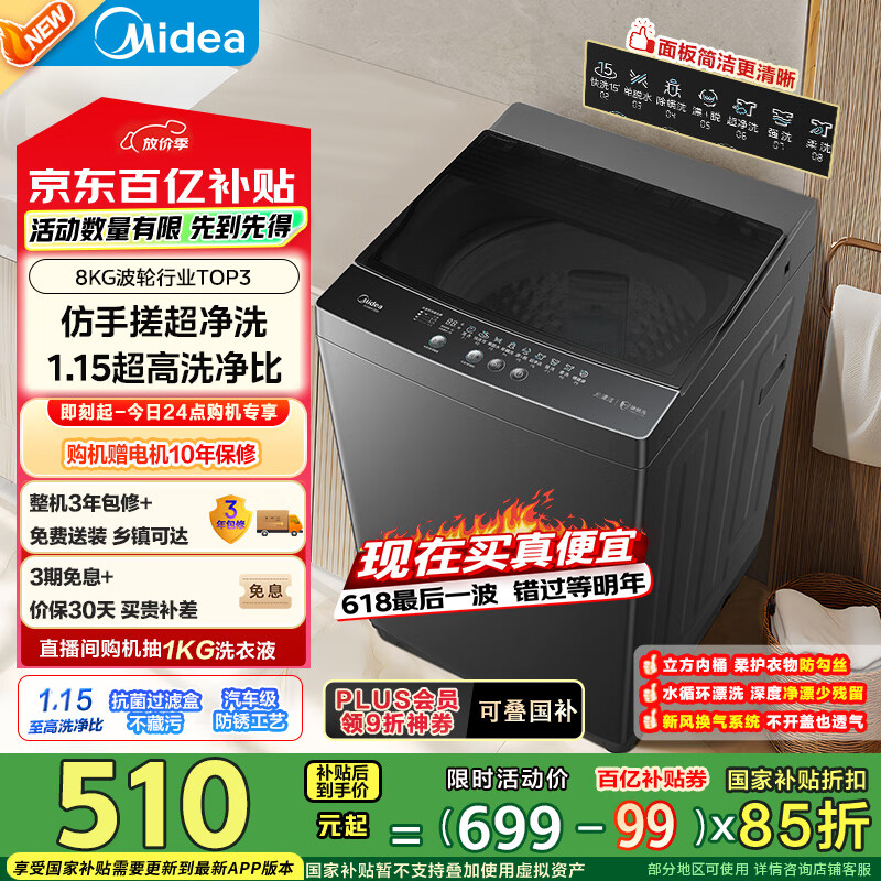 Midea/���� ���� 8kg ����ϴ MB80V36T