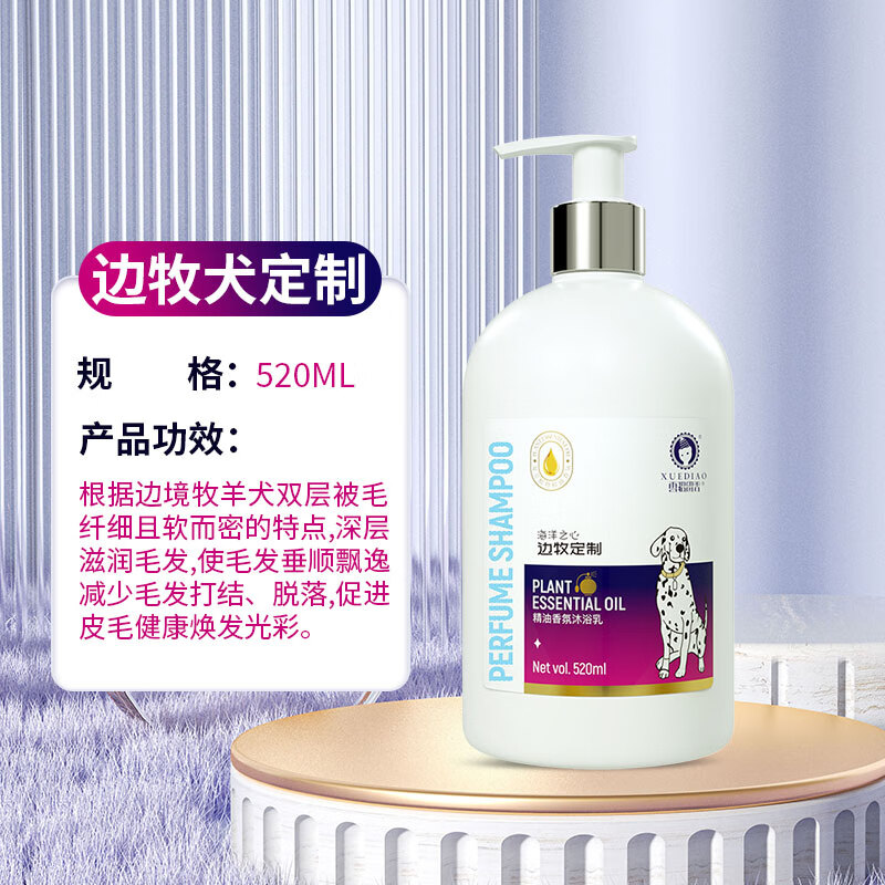 雪貂留香雪貂寵物狗狗沐浴露泰迪金毛比熊專(zhuān)用洗澡液香波用品520 邊牧專(zhuān)用520ml