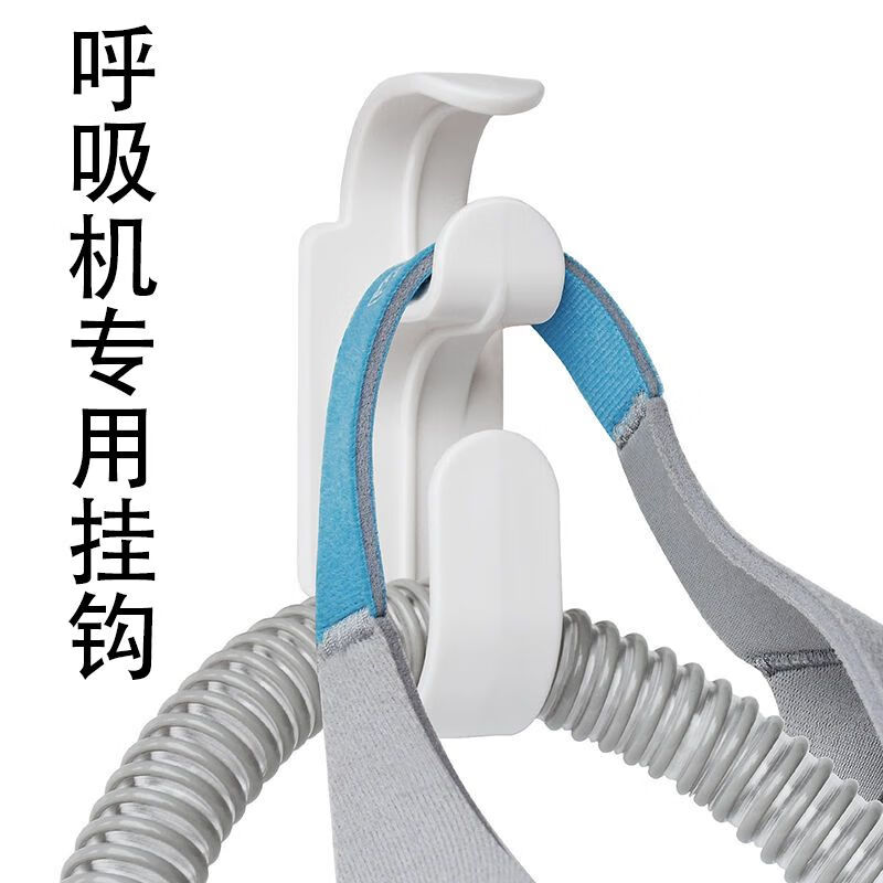 温庭挂钩呼吸机管路挂架支架挂钩面罩头带粘钩墙壁无痕免打孔收纳挂架 1个装