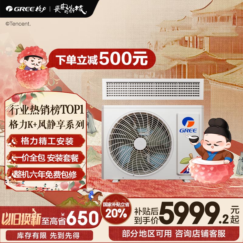 格力（GREE）中央空调 风管机一拖一 K+风静享3匹家用 1级能效FJR7.2Pd/Cb4Nh-N1（一价全包）国家补贴
