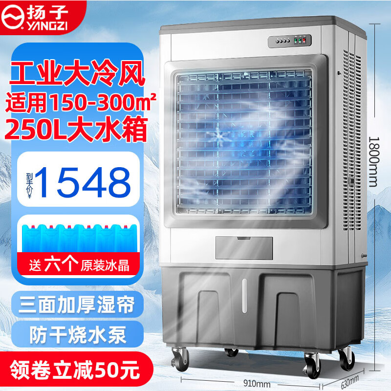 扬子工业冷风机空调扇制电风扇加水制冷气机移动家用水冷空调扇商用冷风扇大风量工厂车间网吧 【适用400平】自动进水钣金款-180cm