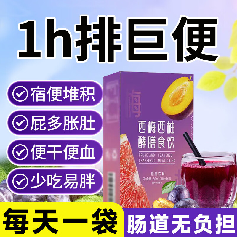 昌济平西梅西柚饮减肥排油燃脂瘦身瘦肚子西西酵素食梅柚膳饮口服正品 周期装3盒/放心吃喝 轻松享瘦 胖东来减肥产品甄选超市京自东营官方旗舰店