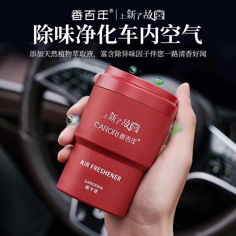 香百年【品牌直营】车载香薰香水香氛固体香膏汽车室内空气清新大地之歌 下单备注任意 2瓶（省10元）