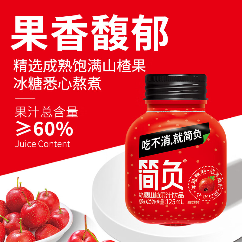 简负黑帽子山楂果汁饮料火锅烧烤伴侣解辣解腻节日礼品网红饮果汁 125ml*24瓶（整箱）