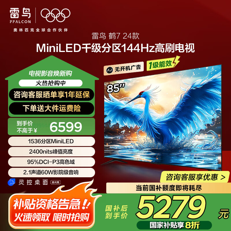 FFALCON/���� ���� 85R685C 85Ӣ�� ��7 24�� 