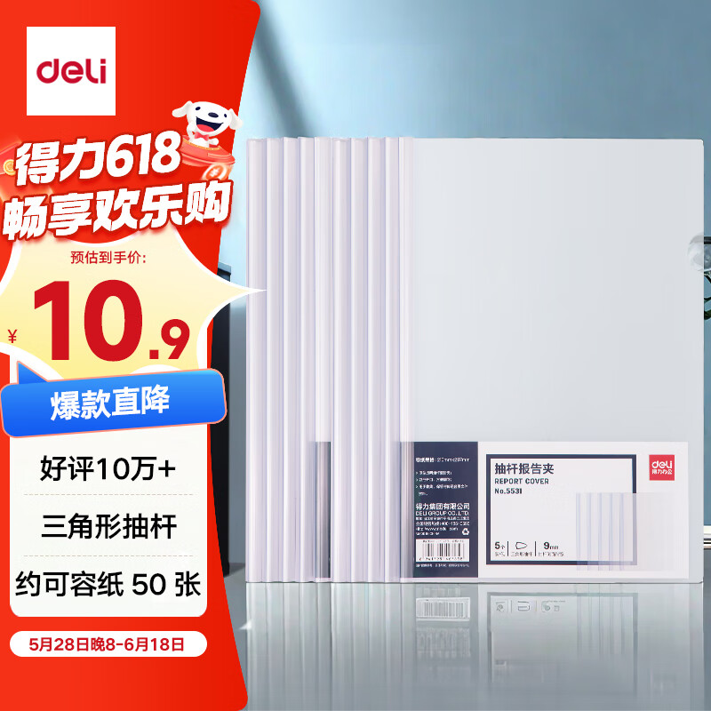 得力(deli)10只A4透明抽杆文件夹拉杆夹抽杆夹 简历报告夹商务会议资料报告收纳 33223白色