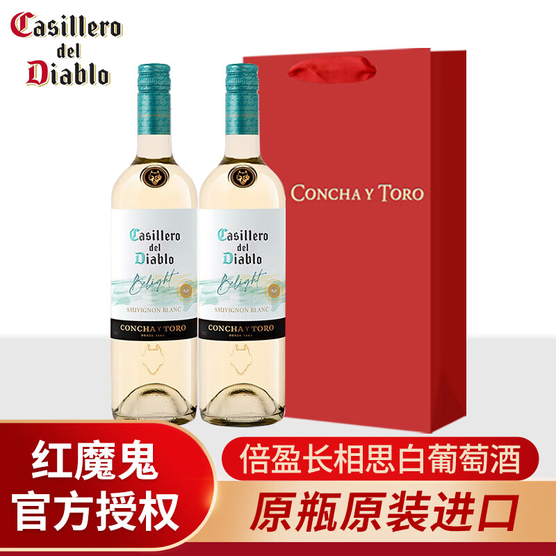 红魔鬼倍盈桃红长相思干白葡萄酒智利原瓶进口红酒低度微醺请客过节送礼 低度干白双支装（750ml*2瓶）