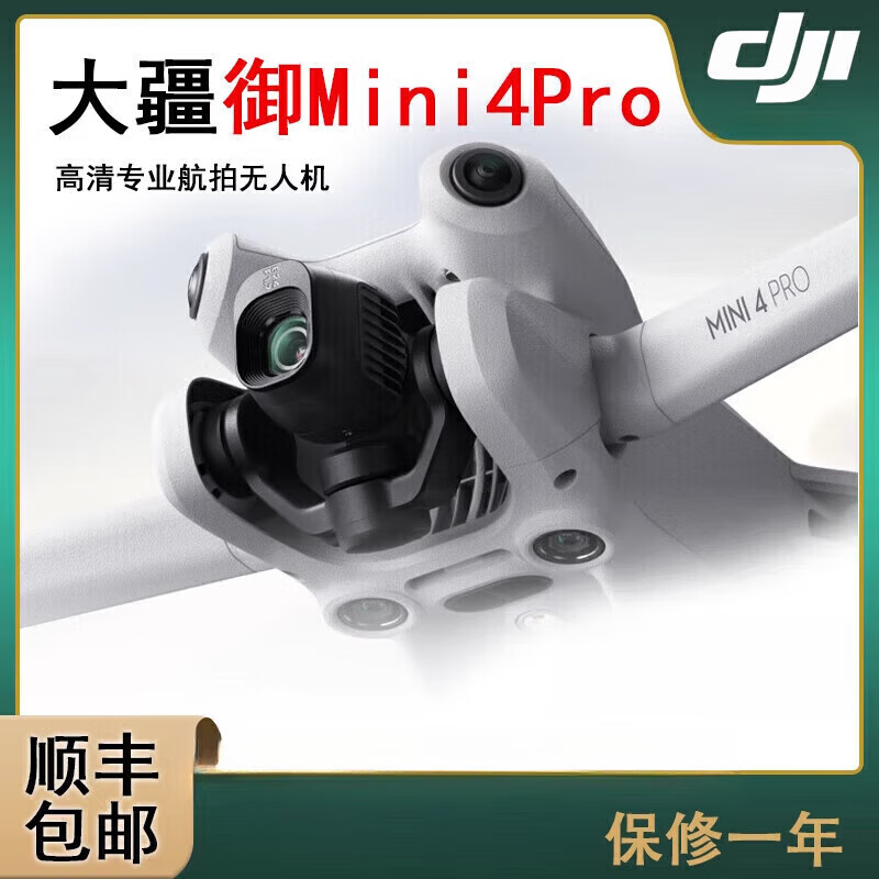 大疆精灵大疆DJI御 迷你SE 迷你2 迷你3 4Pro 迷你高清航拍无人机 【99新】御Mini 单电套装 送64G内存卡